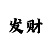 为什么赌时时彩的都输